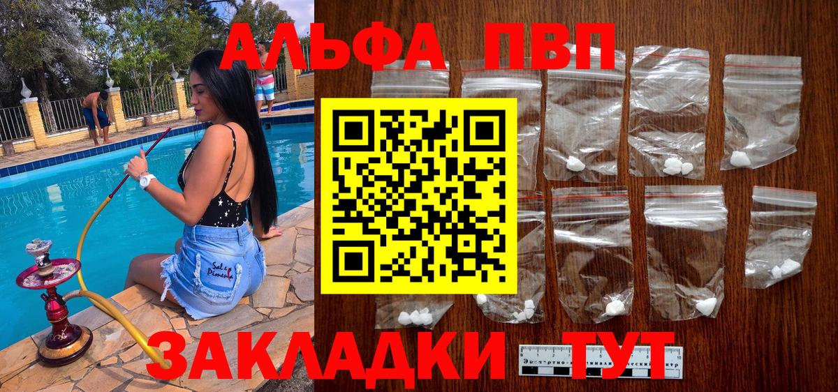 Alpha PVP мука  Alpha-PVP СК КРИС  Вход с VPN  Новокузнецк  APVP  APVP VHQ 