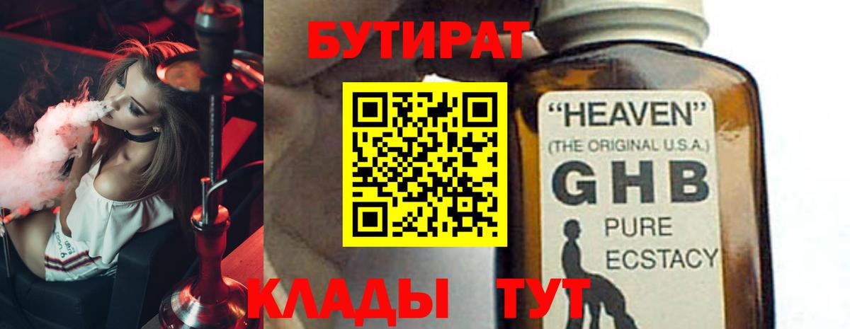 Бутират буратино Новокузнецк