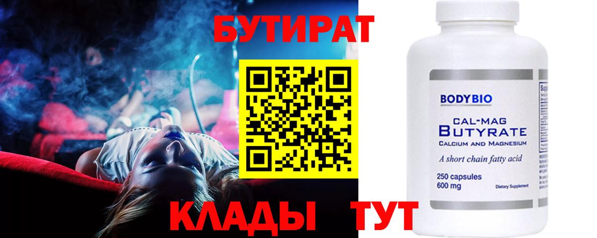 Новокузнецк  Бутират жидкий экстази  Вход с VPN 