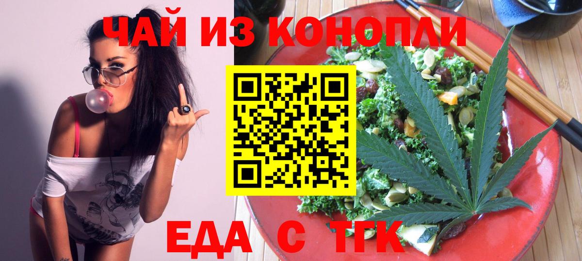 Печенье с ТГК марихуана  Вход с VPN  Новокузнецк 