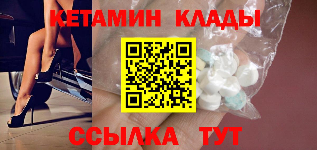 КЕТАМИН VHQ Новокузнецк