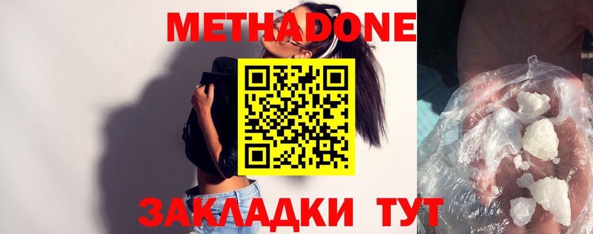 МЕТАДОН кристалл  Метадон кристалл  Вход с VPN  Новокузнецк 